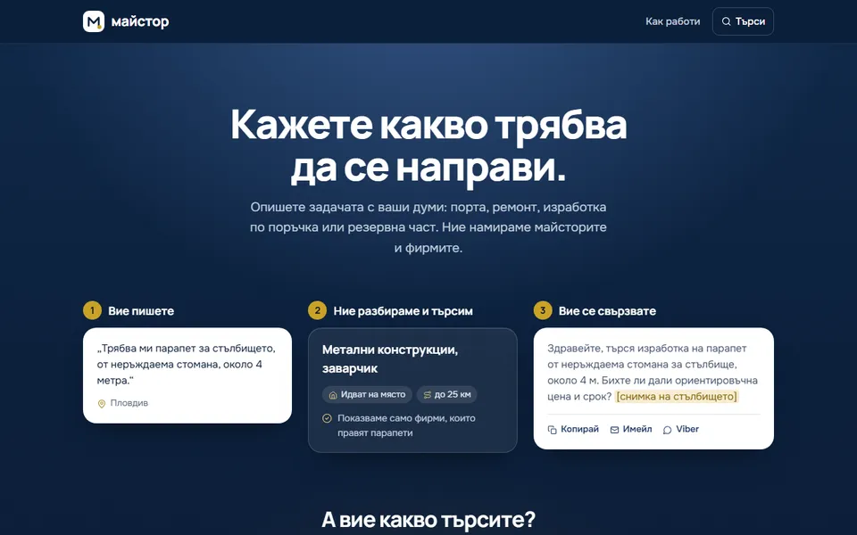 MyMaistor home page: 'Tell us what needs doing', with a three-step explanation of how a search works